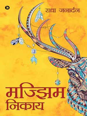 cover image of मज्झिम निकाय